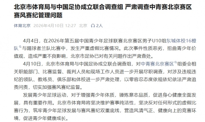 开云体育下载网址-媒体人谈中青赛U10踢假球：两队宁可不要小组第一，也要避开强队