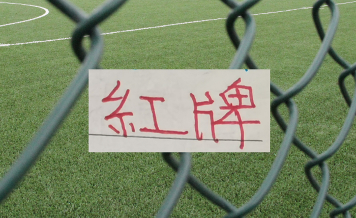 开云体育下载入口-中超四大豪门 红牌最多最多球队|上海海港|上海申花|曹永竞|北京国安|上海申花足球俱乐部_新浪体育_新浪新闻